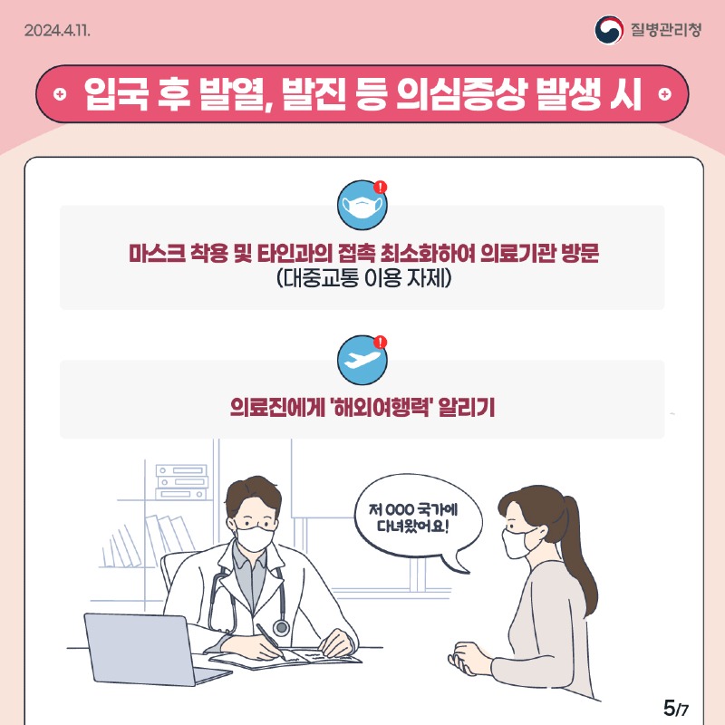 (240411)홍역예방수칙_5.jpg