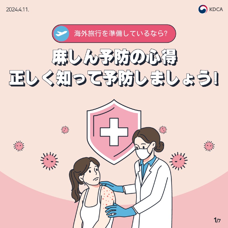 240408-홍역예방수칙_일본어.jpg