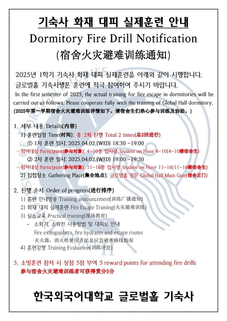 소방 화재 훈련 공지_2501_1.jpg