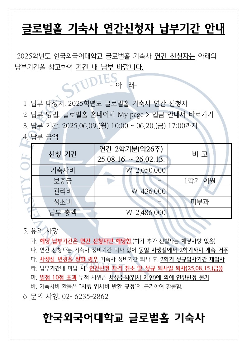 25-1 연간 신청자 납부 안내_1.jpg